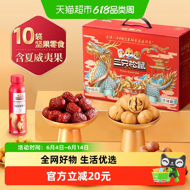 三只松鼠福意礼坚果零食大礼包1518g，买一送一仅需30.91元