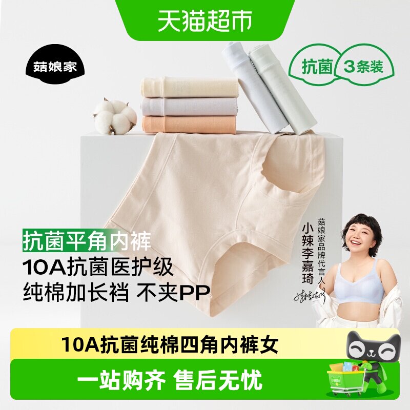 菇娘家抗菌纯棉女士防夹即穿内裤图片