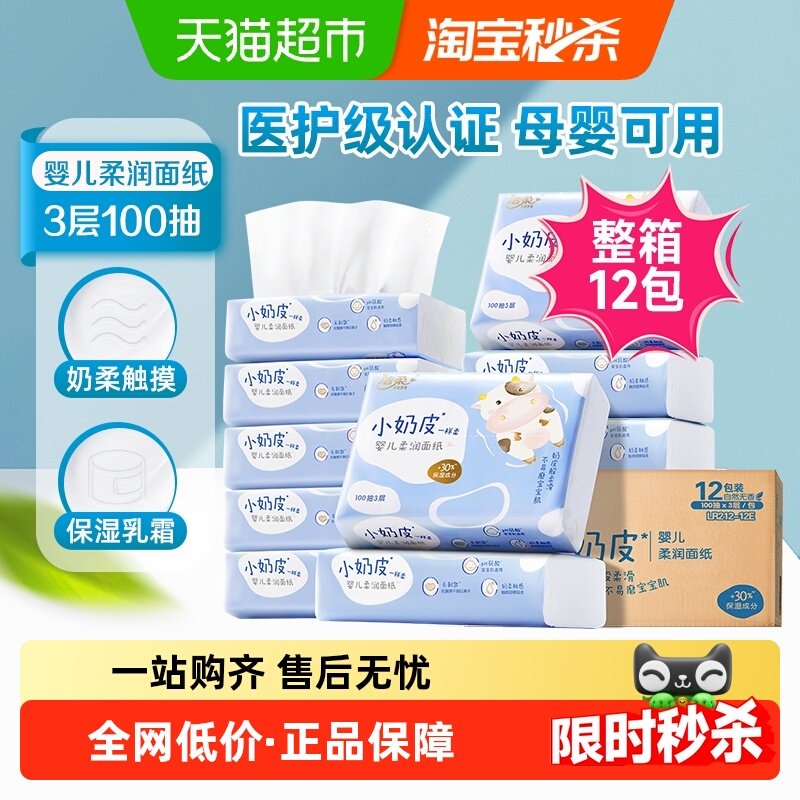 【下拉详情】洁柔Lotion保湿纸云柔巾3层100抽12包家用