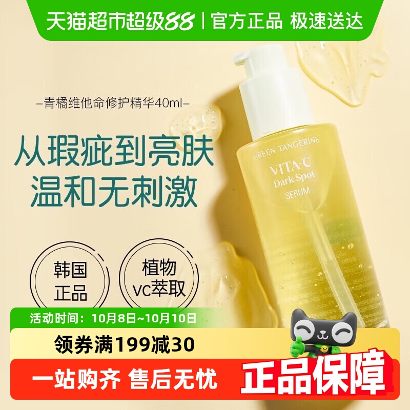 goodal果达儿济州青橘维他精华