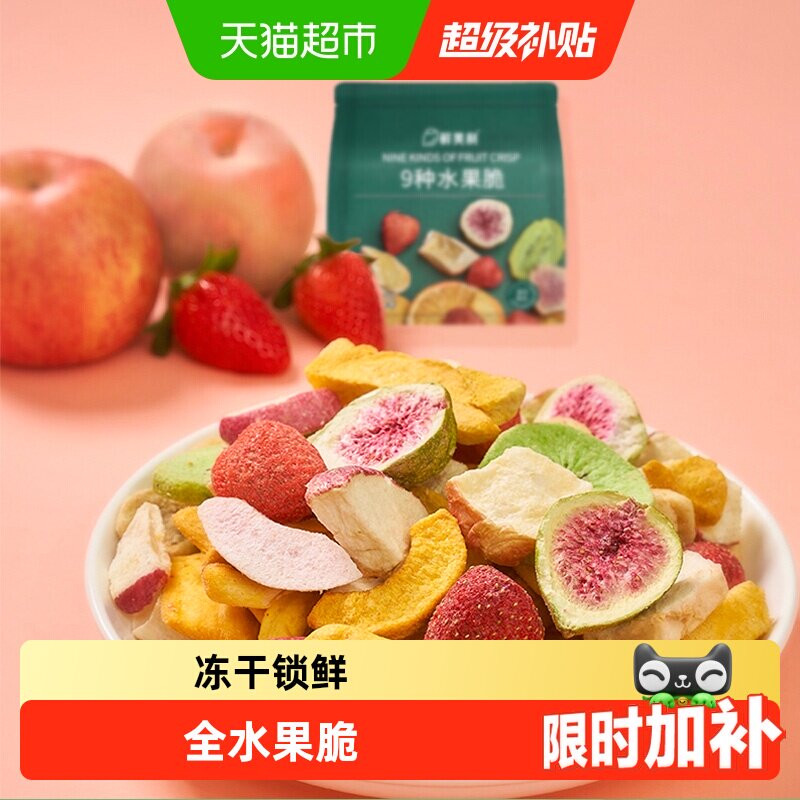 鲜美利9种水果脆果干混合冻干草莓无花果果蔬芒果苹果干休闲零食