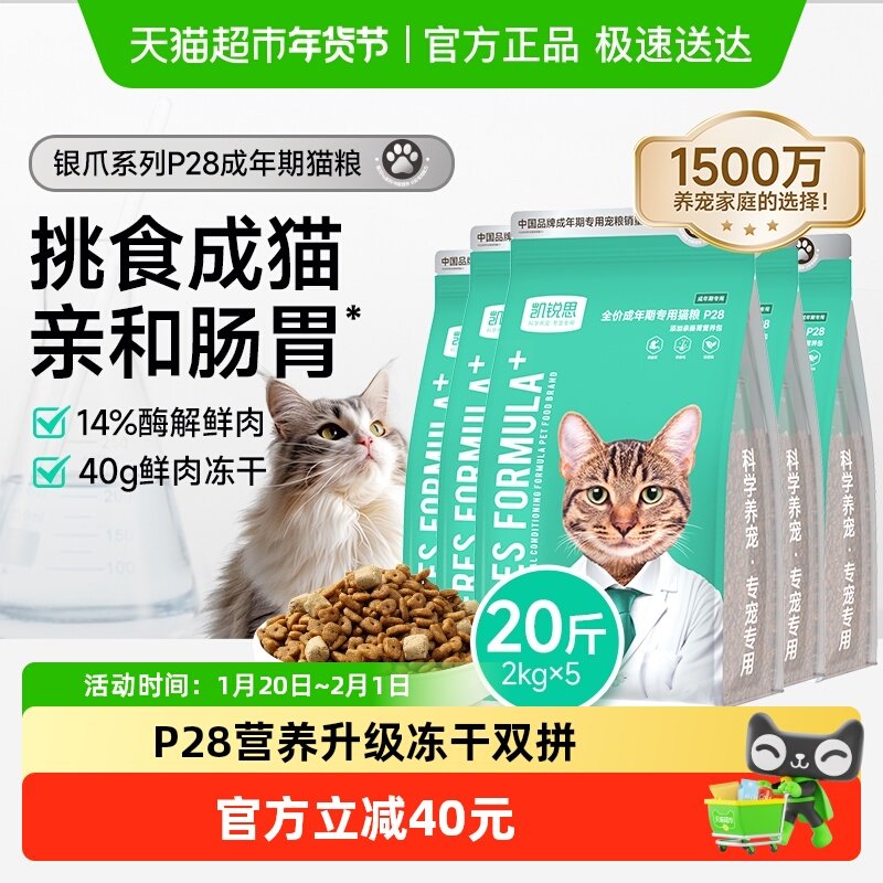 凯锐思银爪P28猫粮成猫专用全价鲜肉冻干双拼猫粮高蛋白营养猫饭,宠物/宠物食品及用品,猫全价膨化粮,淘宝优惠券,粉丝福利购,淘宝优惠卷