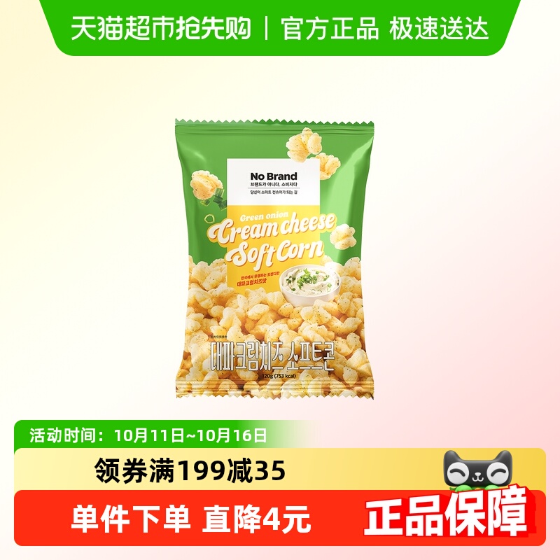No Brand诺倍得奶油芝士葱香味玉米卷爆米花膨化休闲零食120g
