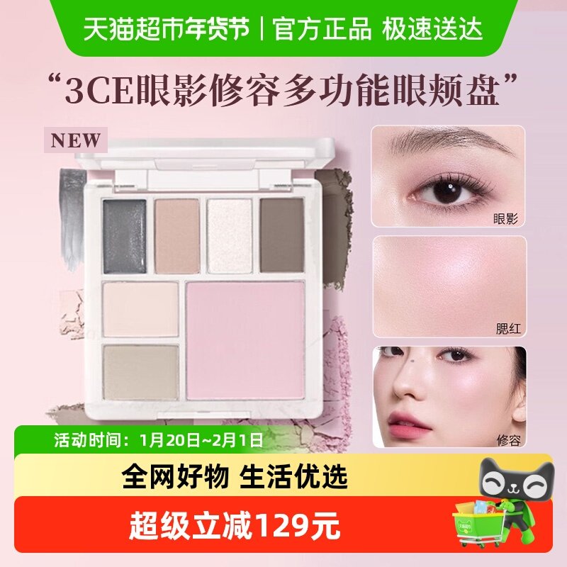 【情人节礼物】3CE多功能眼颊盘烟粉一体盘多用新手眼影腮红修容,彩妆/香水/美妆工具,腮红/胭脂,淘宝优惠券,粉丝福利购,淘宝优惠卷