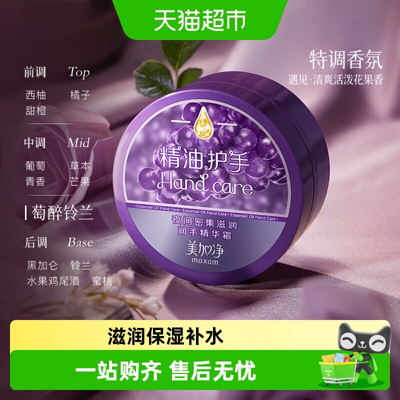 美加净夜间深层滋润保湿润手霜舒缓密集护手霜便携装