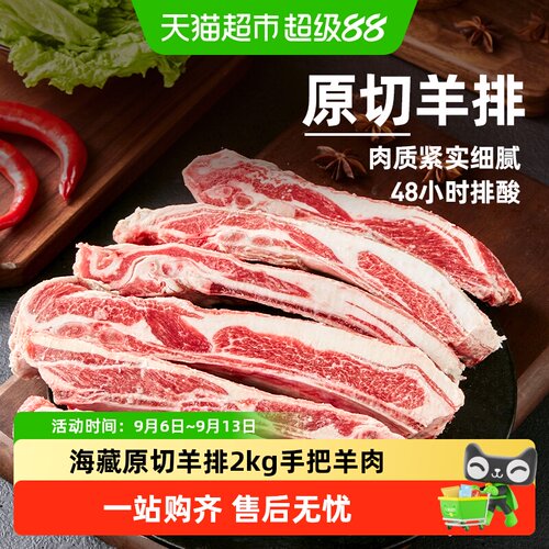 天海藏进口原切羊排健康美味
