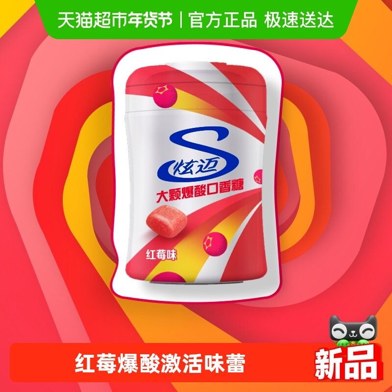 炫迈无糖颗粒爆酸爆爽口香糖含果酸粒子红莓味持久清新口气零食,零食/坚果/特产,口香糖,淘宝优惠券,粉丝福利购,淘宝优惠卷