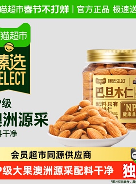 臻选 三只松鼠罐装NP巴旦木仁杏仁扁桃仁坚果炒货休闲零食300g