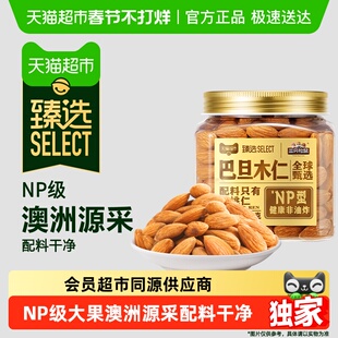 臻选 三只松鼠罐装NP巴旦木仁杏仁扁桃仁坚果炒货休闲零食300g