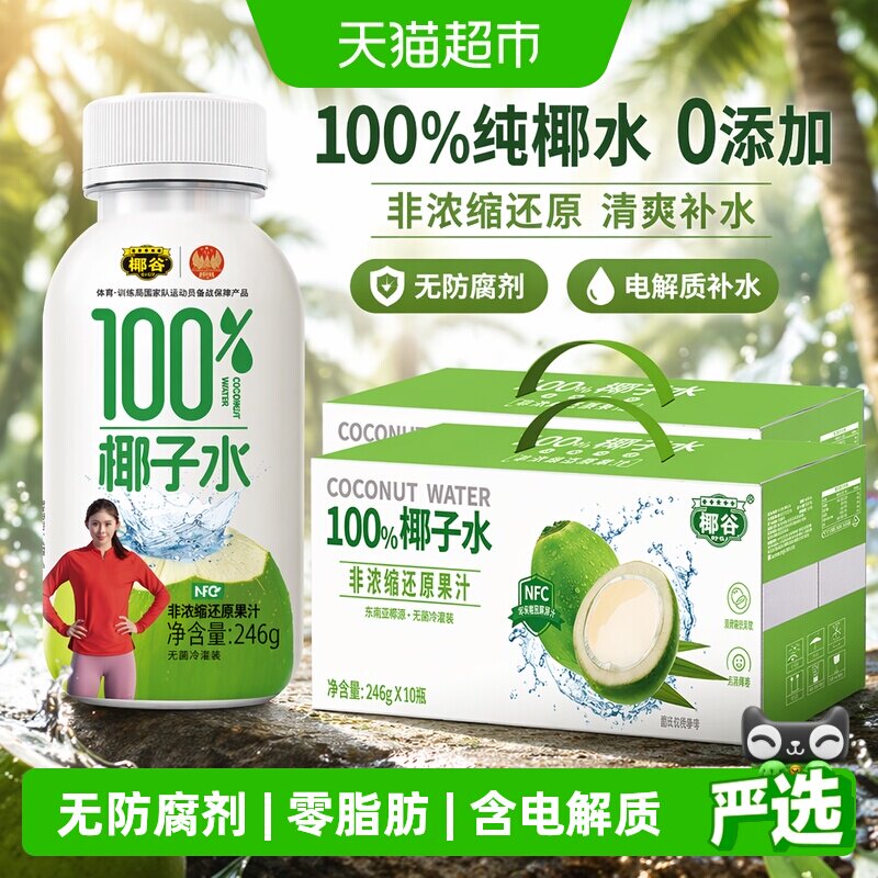 椰谷含电解质无防腐椰子水图片