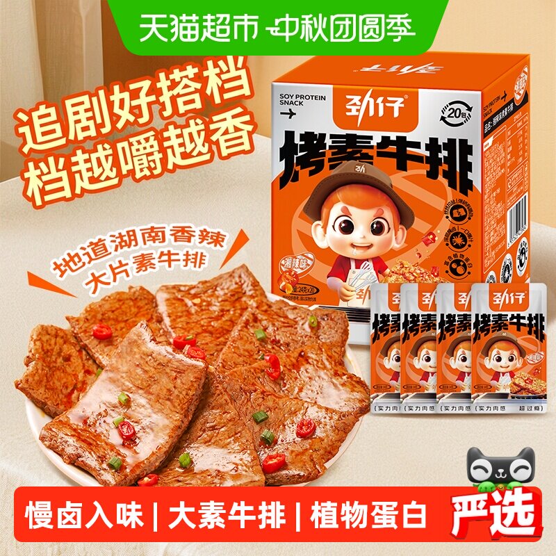 劲仔香辣味手撕素牛排盒手撕素肉豆干豆腐干素食麻辣零食辣味小吃