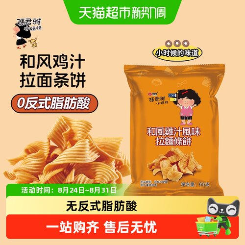 张君雅小妹妹和风鸡汁拉面条