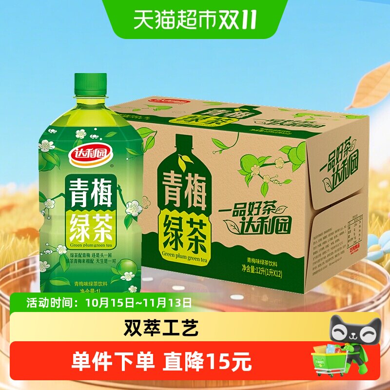 达利园青梅绿茶饮料1L*12瓶清爽聚餐囤货