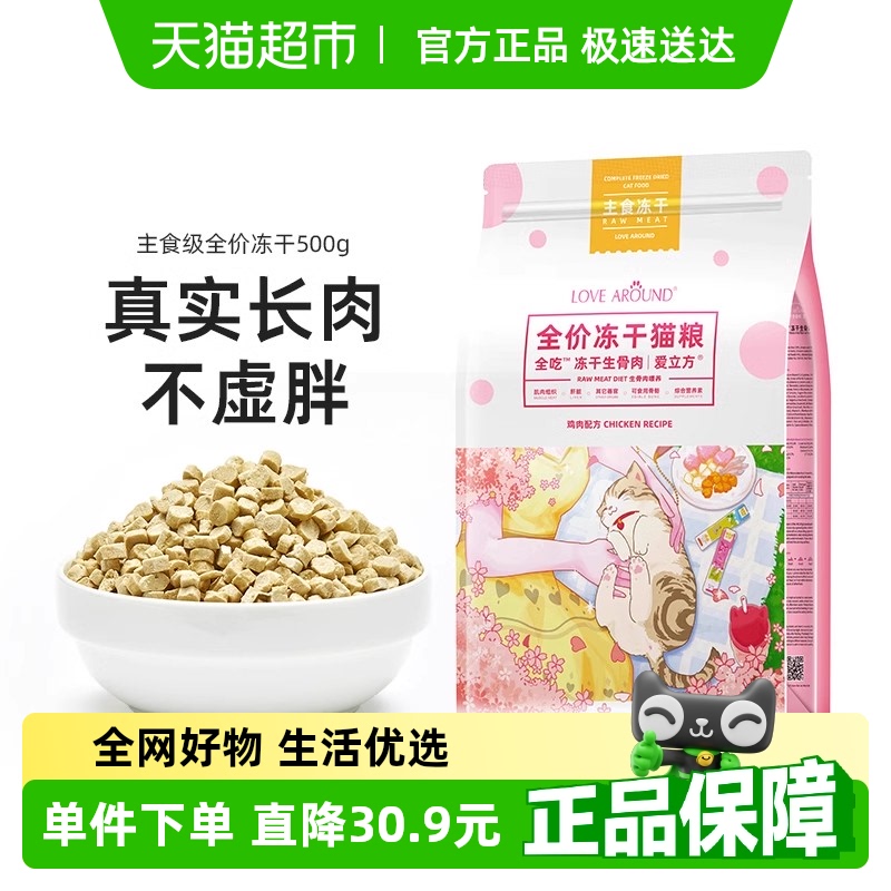 爱立方增肥发腮冻干猫粮猫粮