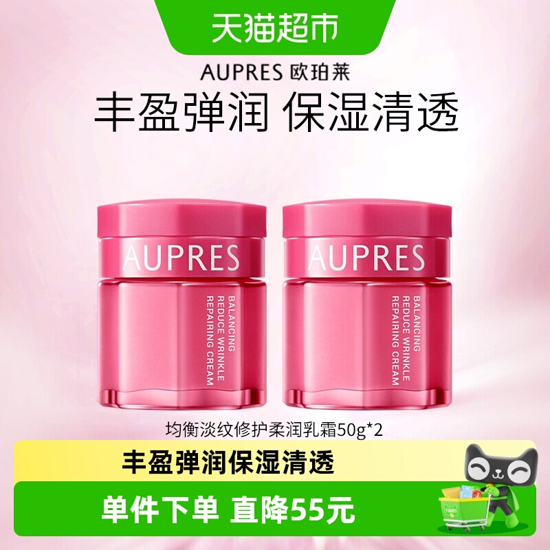 【下拉享优惠】AUPRES/欧珀莱均衡淡纹修护柔润乳霜抗皱保湿面霜