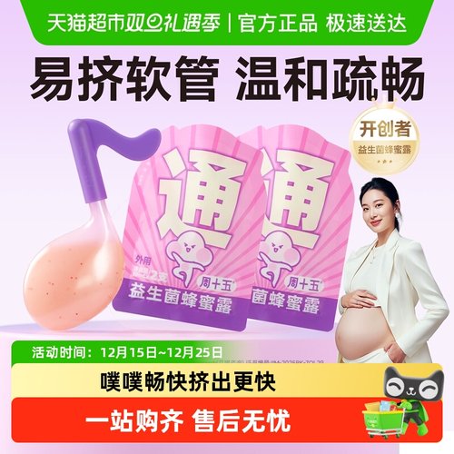 周十五益生菌蜂蜜露外用