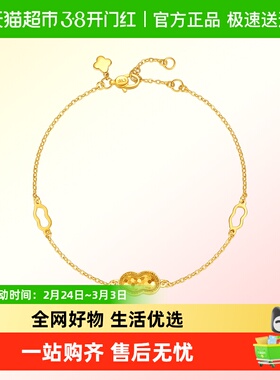 新款周大福爆闪鱼鳞好事花生足金黄金手链女计价EOF1935礼物