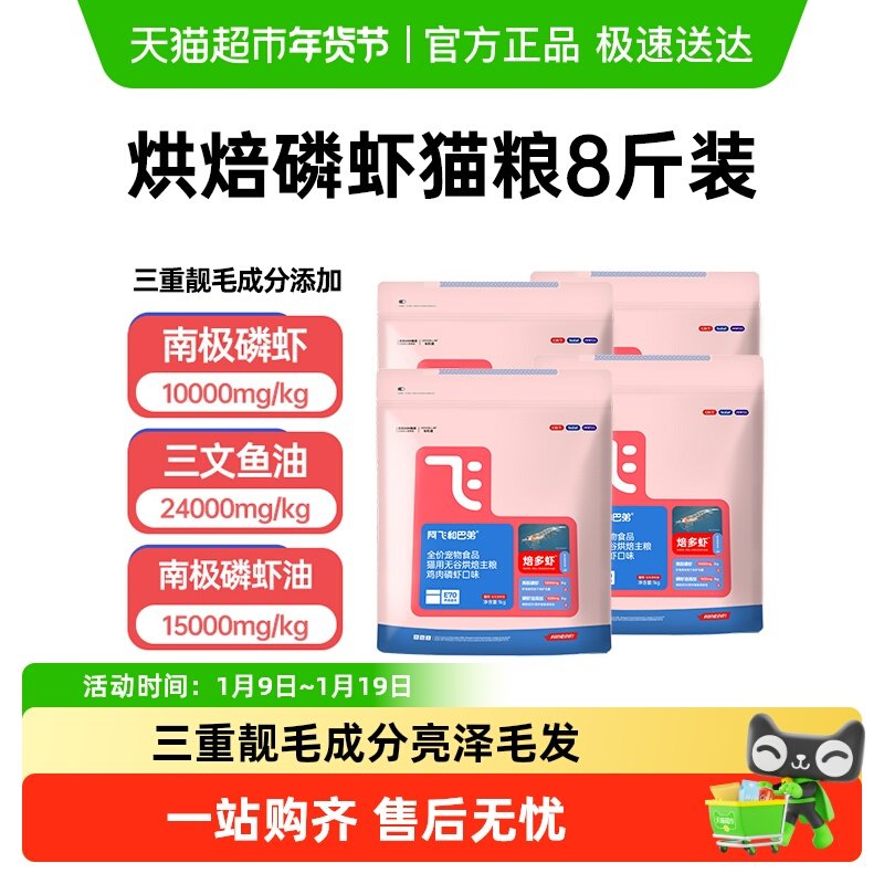 阿飞和巴弟焙多虾鸡肉磷虾口味烘焙猫粮多规格囤货装