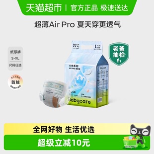 babycare纸尿裤 Airpro系列婴儿超薄透气尿不湿mini装