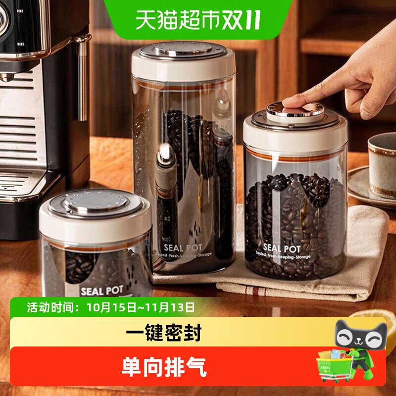 摩登主妇咖啡豆密封罐食品级玻璃瓶抽真空收纳茶叶奶粉避光储存罐