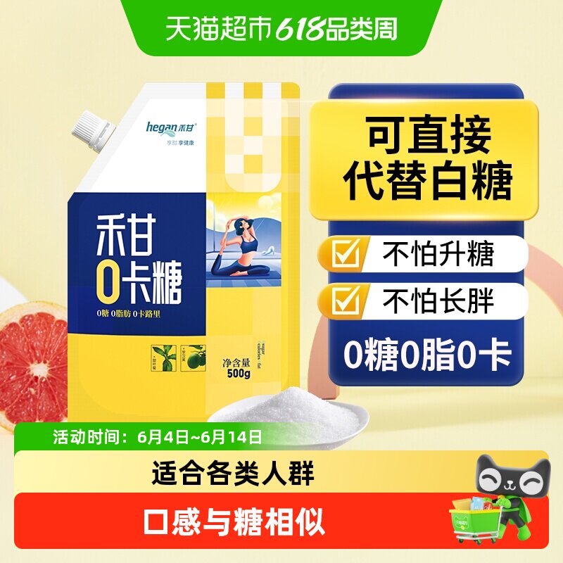 禾甘零卡糖无糖代糖赤藓糖醇代白糖0糖0卡0脂甜菊糖苷优于白糖