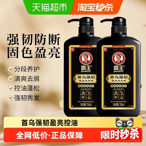 霸王首乌强韧洗发液