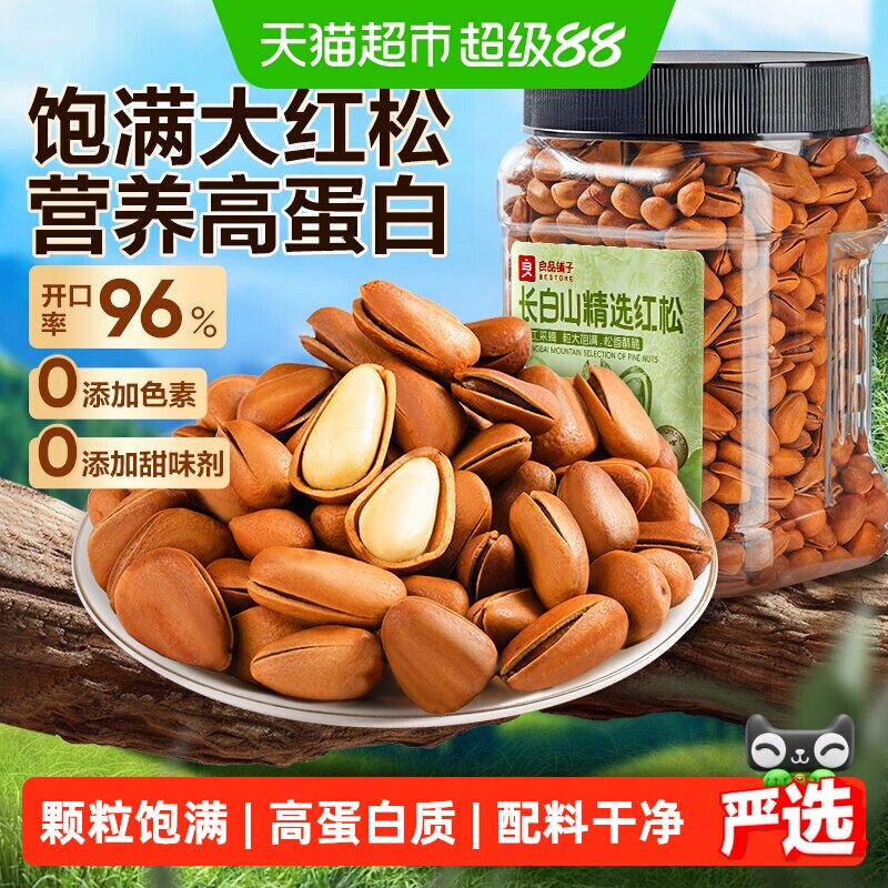 良品铺子精选东北松子罐装大颗粒长白山红松坚果零食孕妇健康食品