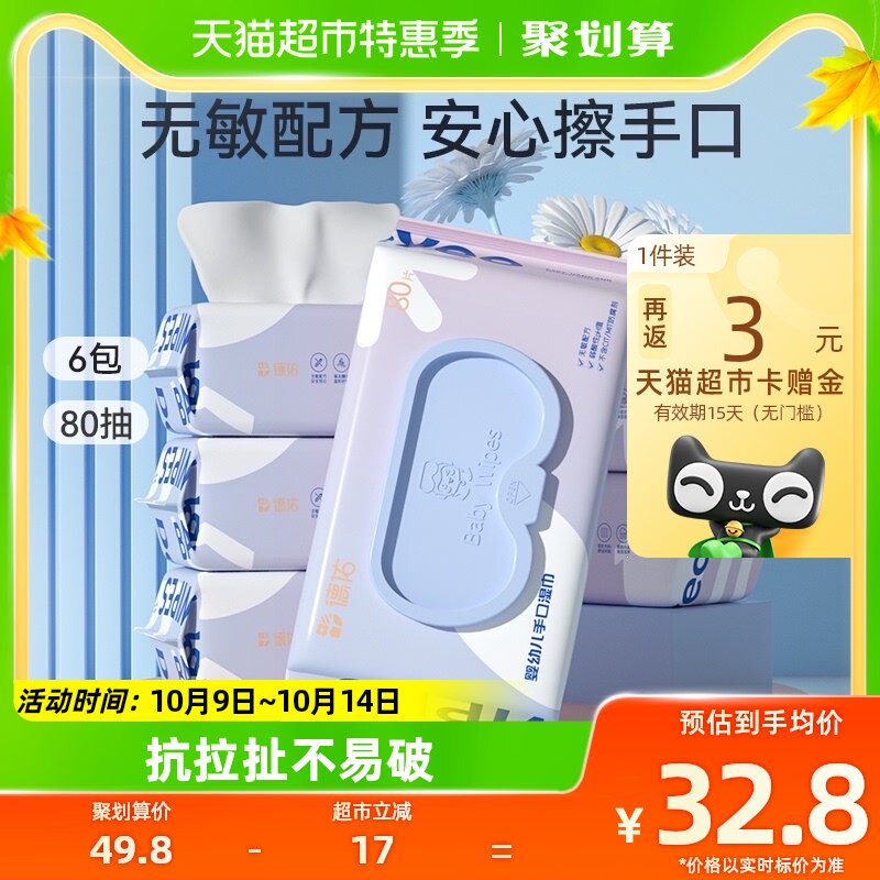 德佑婴儿湿巾手口专用家庭实惠装宝宝新生儿湿纸巾大包装80抽6包怎么样,好用不?