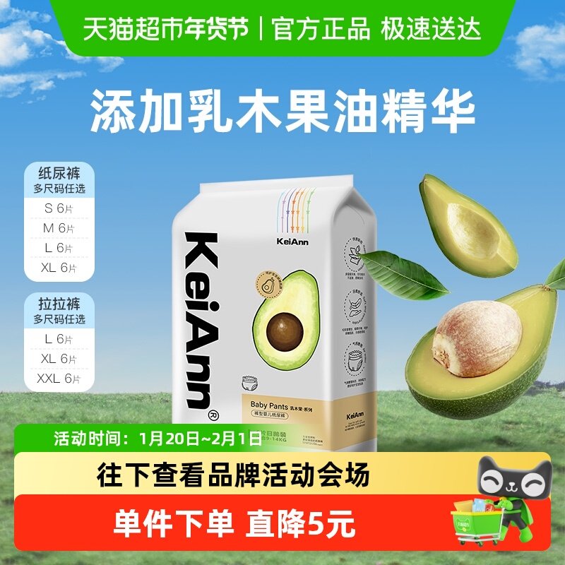 KeiAnn祺安出品乳木果拉拉纸尿裤护臀超薄尿不湿体验装正品旗舰,婴童尿裤,拉拉裤/学步裤/成长裤正装,淘宝优惠券,粉丝福利购,淘宝优惠卷