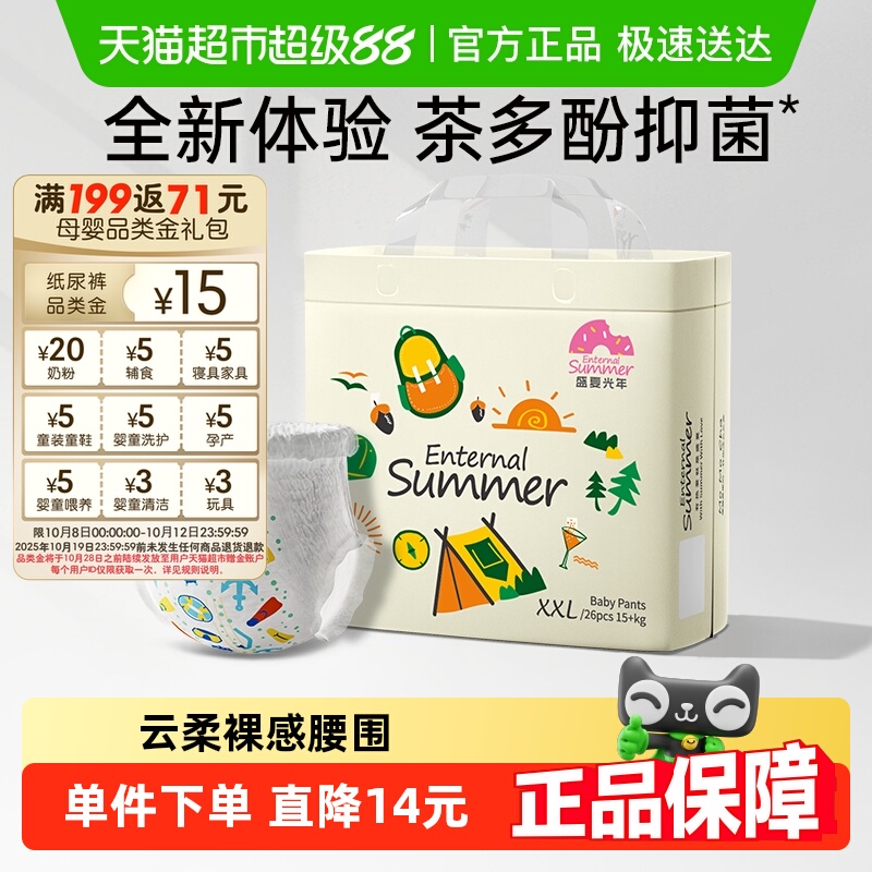 盛夏光年婴儿纸尿裤拉拉裤