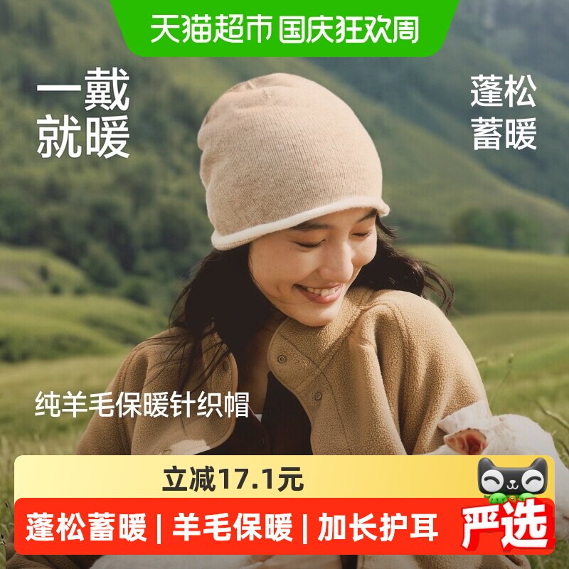 蕉下美利奴羊毛防寒可折叠冷帽