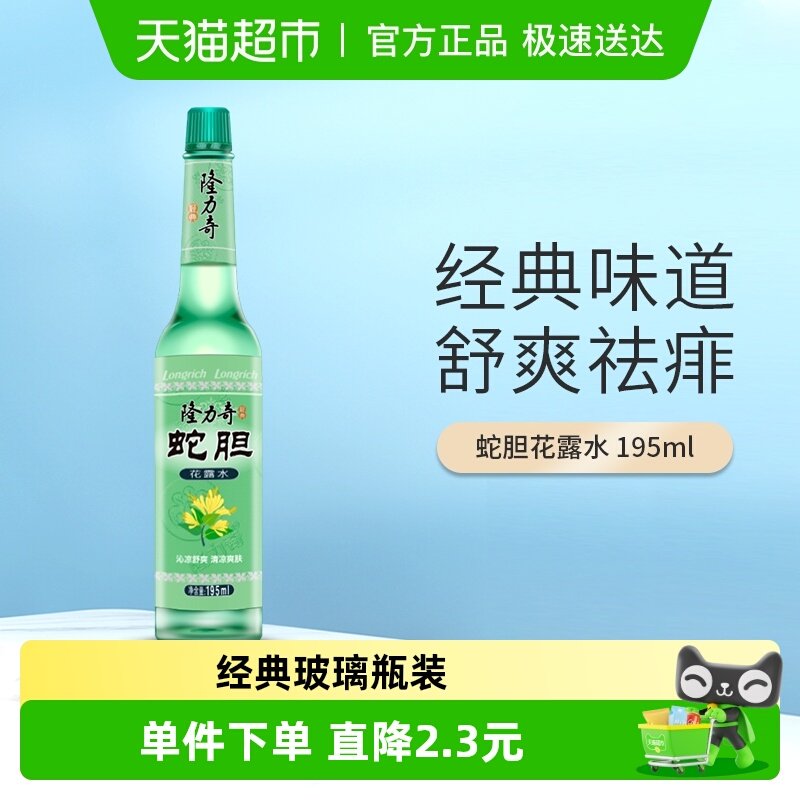 隆力奇复古花露水清香止痒