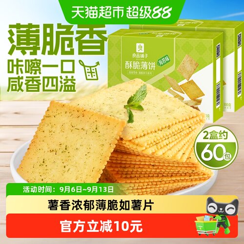 良品铺子饼干300g×2盒×1组