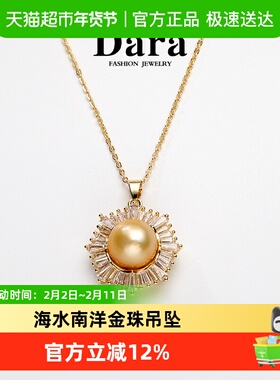 Dara/戴拉海水南洋金珠11-12mm正圆强光吊坠项链轻奢大气送老婆