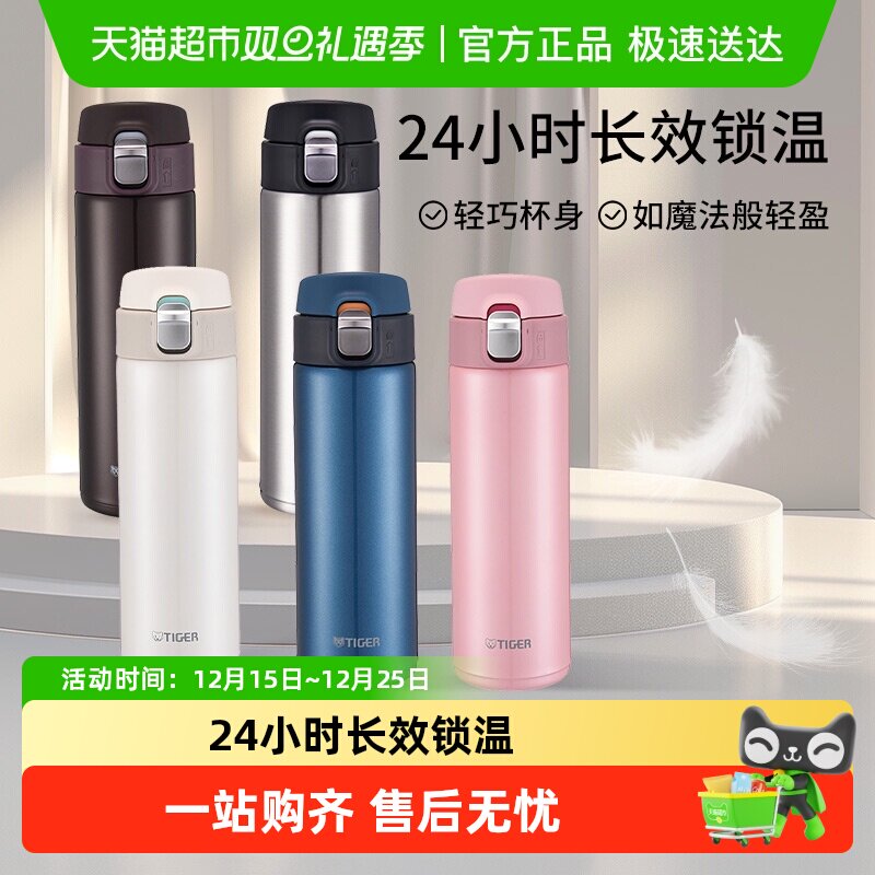TIGER/虎牌弹盖梦重力便携保温杯