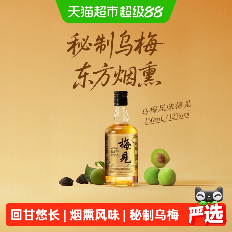 梅见12度秘制乌梅酒150ml图片