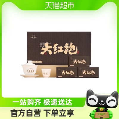 七春大红袍茶叶礼盒150g×1件