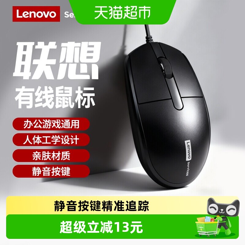 联想静音光电鼠标即插即用图片