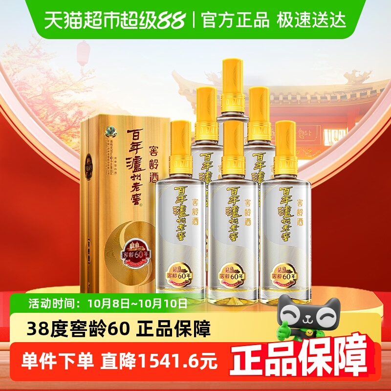 泸州老窖窖龄60年38度500ml*6瓶浓香型白酒整箱装(内含礼品袋)