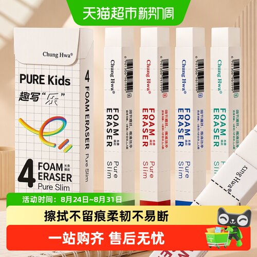 中华小学生橡皮擦少屑易清理