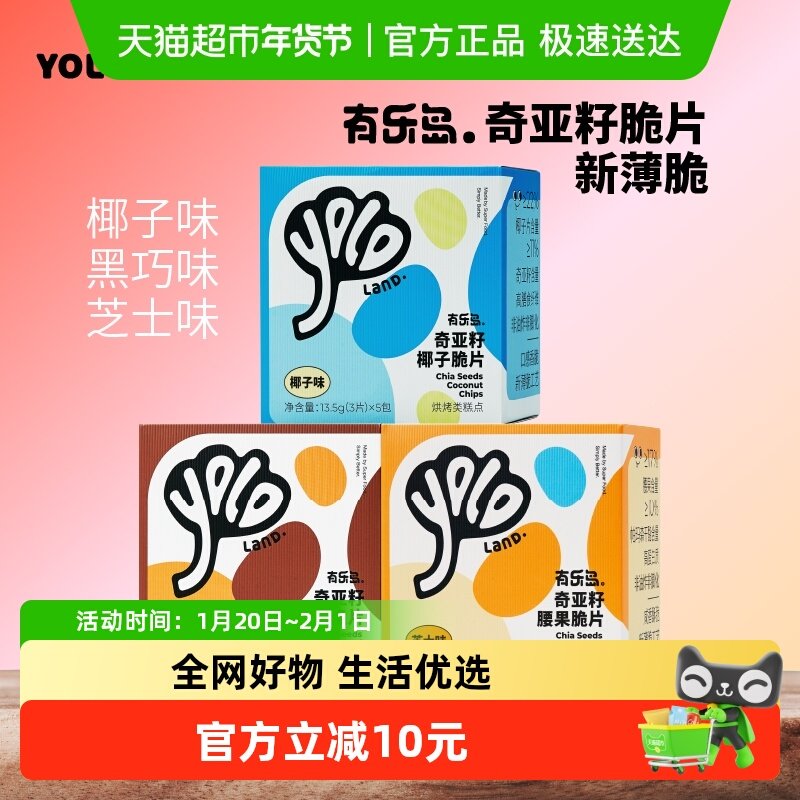 有乐岛椰子味+黑巧味+芝士腰果味脆片3盒组合装早餐饼干零食,零食/坚果/特产,薄脆饼干,淘宝优惠券,粉丝福利购,淘宝优惠卷