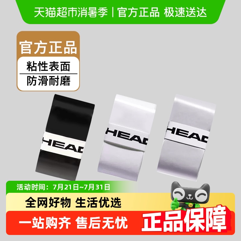海德吸汗防滑粘性手胶网球拍