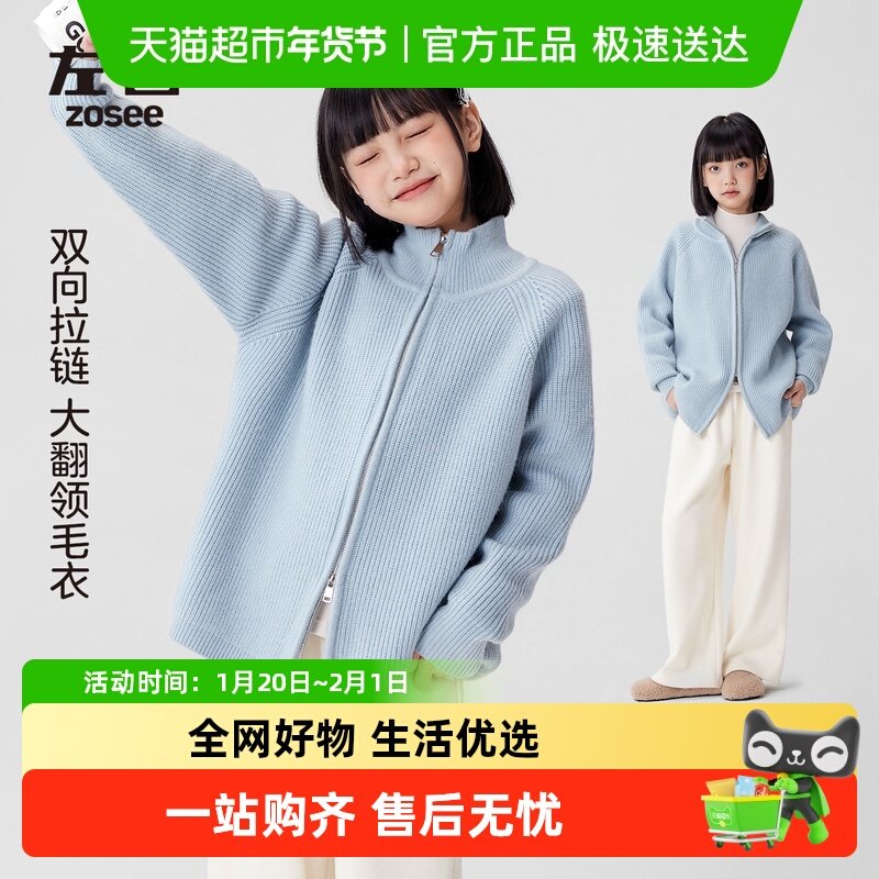 左西童装女童针织开衫翻领毛衣儿童秋冬装2025新款女孩超好看外套,童装/婴儿装/亲子装,毛衣/针织衫,淘宝优惠券,粉丝福利购,淘宝优惠卷