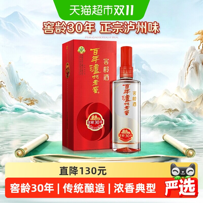 泸州老窖窖龄30年52度500ml*1瓶浓香型白酒
