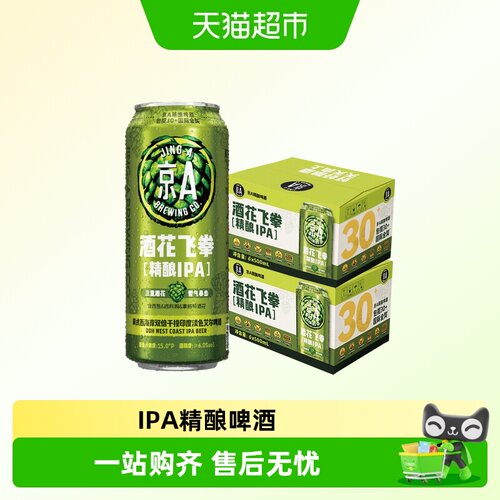 京A酒花飞拳IPA精酿啤酒