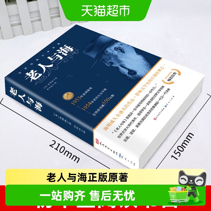 作家榜经典文库老人与海生动有趣图片
