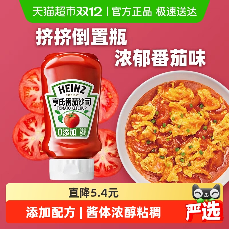 亨氏番茄沙司番茄酱番茄沙司360g肯德基便携薯条意面