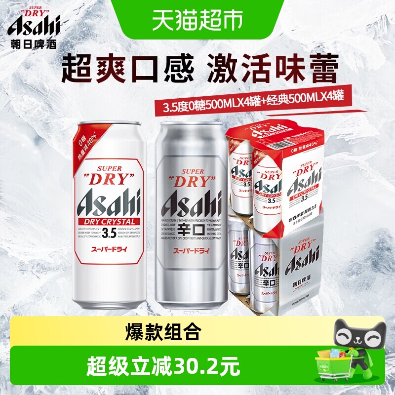 Asahi朝日啤酒超爽生啤酒日式经典500ml*4罐+0糖3.5度500ml*4罐