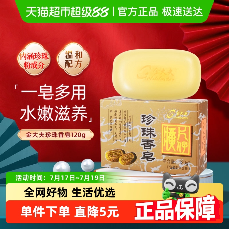 片仔癀脸部清洁提亮肤色香味香皂
