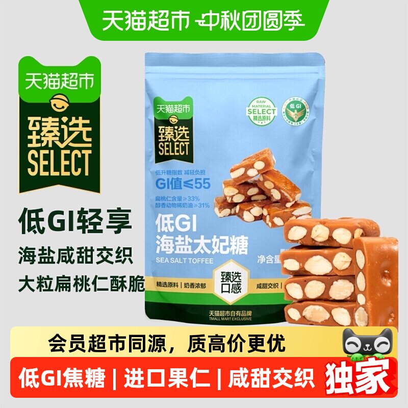 猫超臻选低GI奶香太妃糖110g